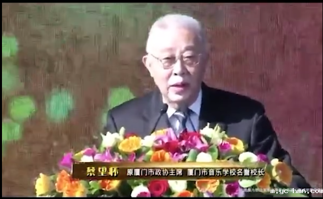 蔡望怀在厦门音乐学校成立30周年校庆庆典仪式上讲话
